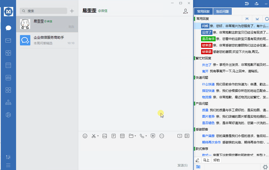 易歪歪Pro电脑版客服工作台界面